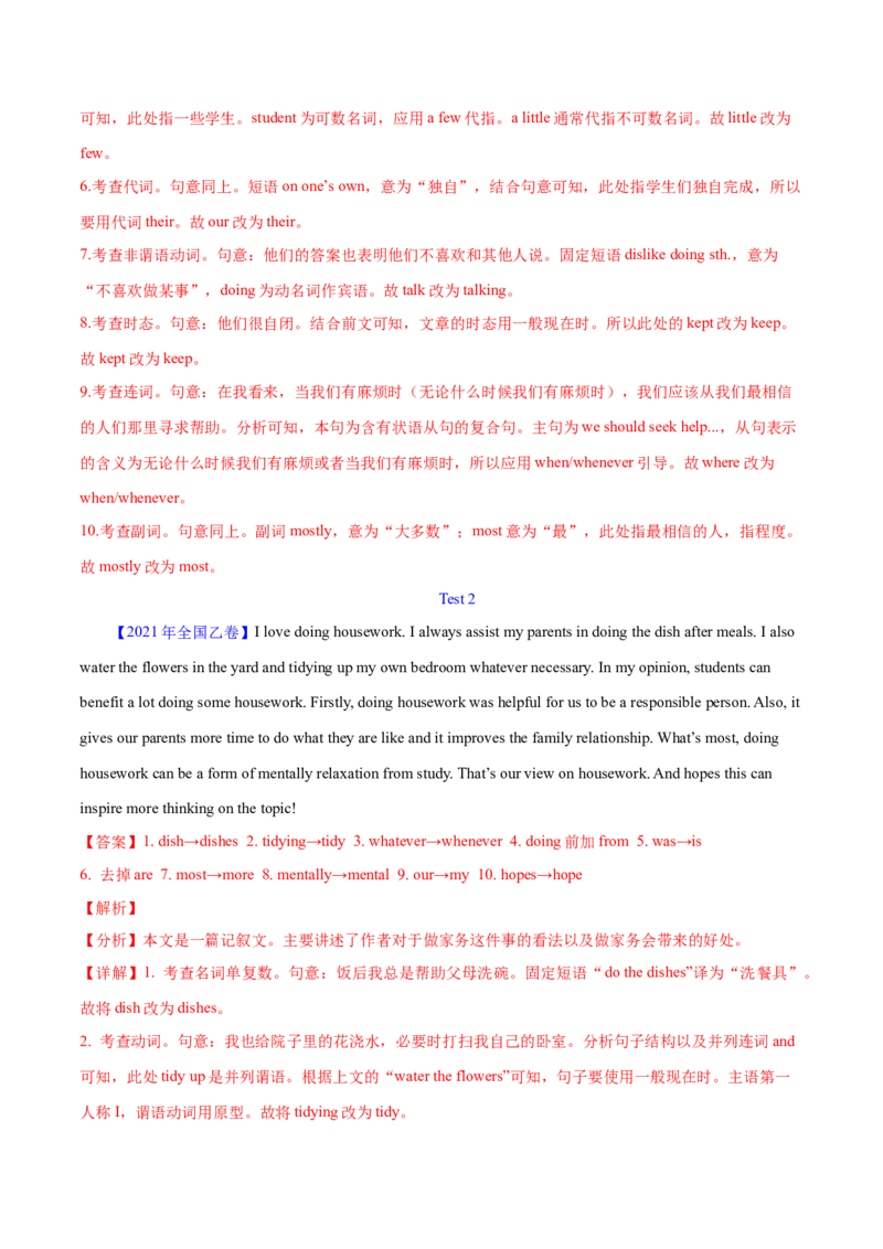 专题25短文改错（解析卷）--学易金卷：十年（2014-2023）高考真题英语分项汇编（全国通用）_近10年高考真题汇编（必刷）_十年（2014-2024）高考英语真题分类汇编（全国通用）