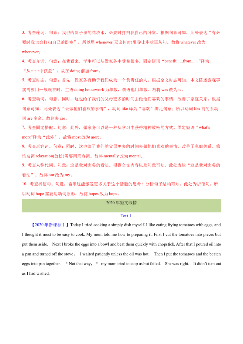 专题25短文改错（解析卷）--学易金卷：十年（2014-2023）高考真题英语分项汇编（全国通用）_近10年高考真题汇编（必刷）_十年（2014-2024）高考英语真题分类汇编（全国通用）