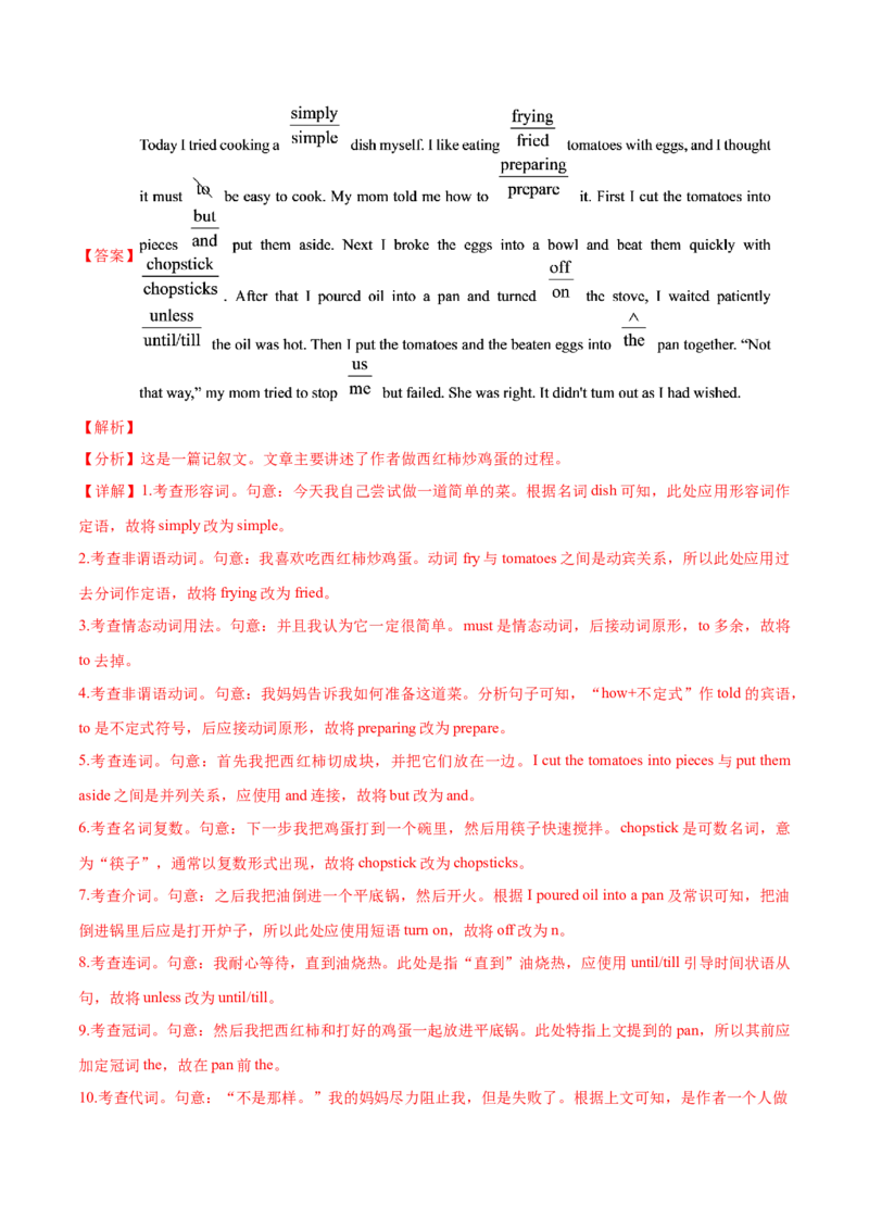 专题25短文改错（解析卷）--学易金卷：十年（2014-2023）高考真题英语分项汇编（全国通用）_近10年高考真题汇编（必刷）_十年（2014-2024）高考英语真题分类汇编（全国通用）