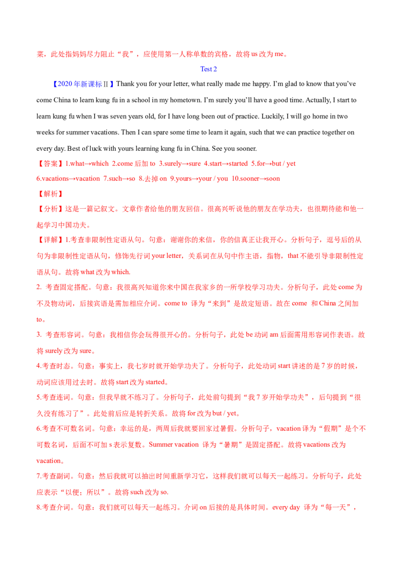 专题25短文改错（解析卷）--学易金卷：十年（2014-2023）高考真题英语分项汇编（全国通用）_近10年高考真题汇编（必刷）_十年（2014-2024）高考英语真题分类汇编（全国通用）