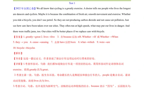 专题25短文改错（解析卷）--学易金卷：十年（2014-2023）高考真题英语分项汇编（全国通用）_近10年高考真题汇编（必刷）_十年（2014-2024）高考英语真题分类汇编（全国通用）