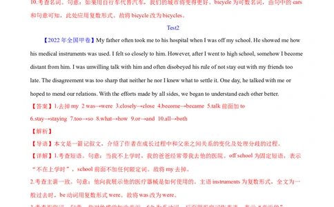 专题25短文改错（解析卷）--学易金卷：十年（2014-2023）高考真题英语分项汇编（全国通用）_近10年高考真题汇编（必刷）_十年（2014-2024）高考英语真题分类汇编（全国通用）