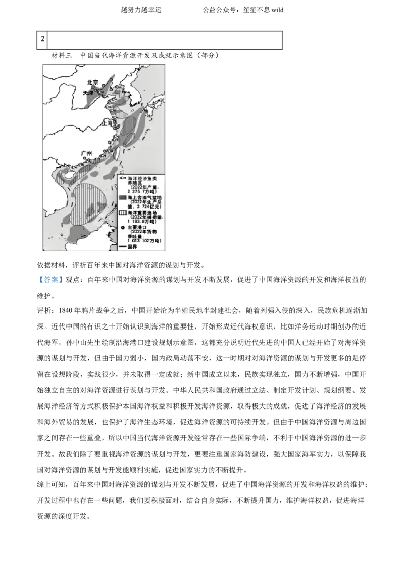 精品解析：2024年北京高考历史真题（解析版）_高考真题全网收集_历史_2024年新高考北京卷历史高考真题解析（参考版）