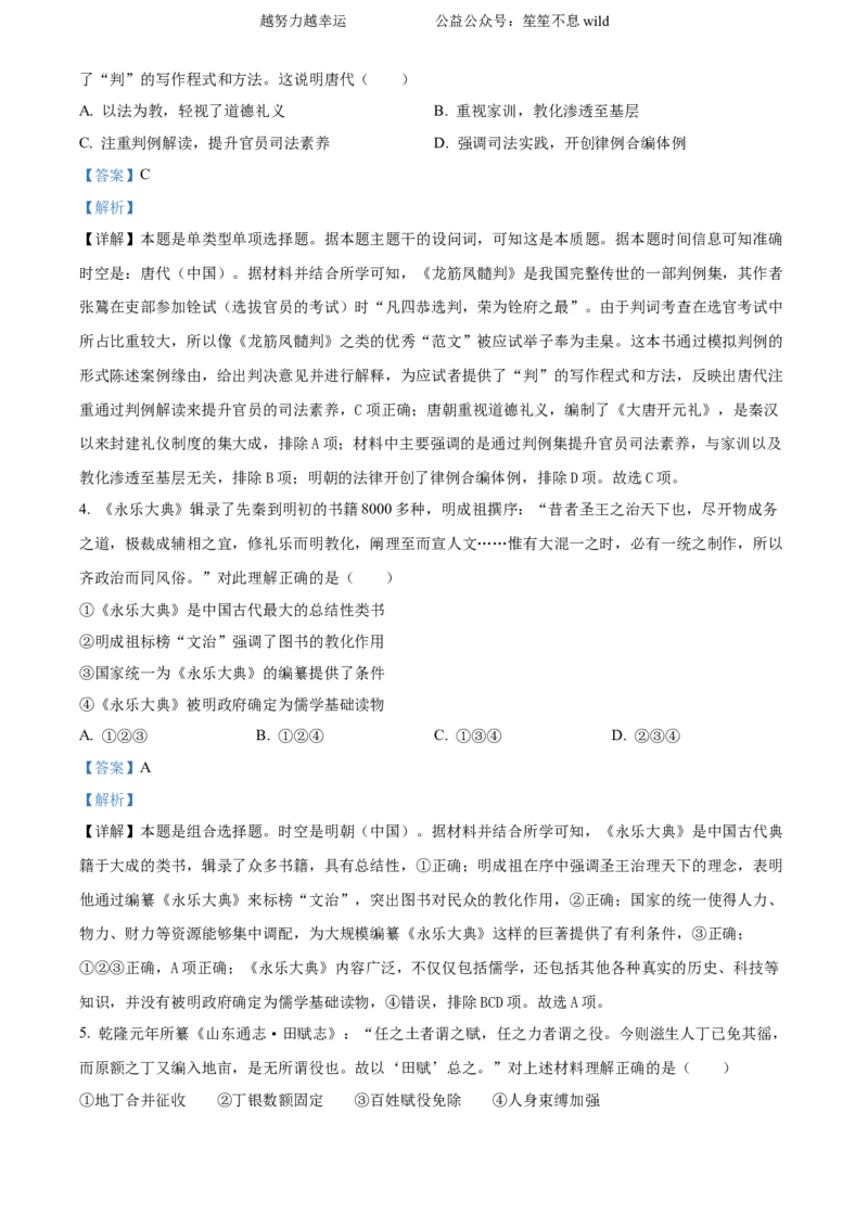 精品解析：2024年北京高考历史真题（解析版）_高考真题全网收集_历史_2024年新高考北京卷历史高考真题解析（参考版）