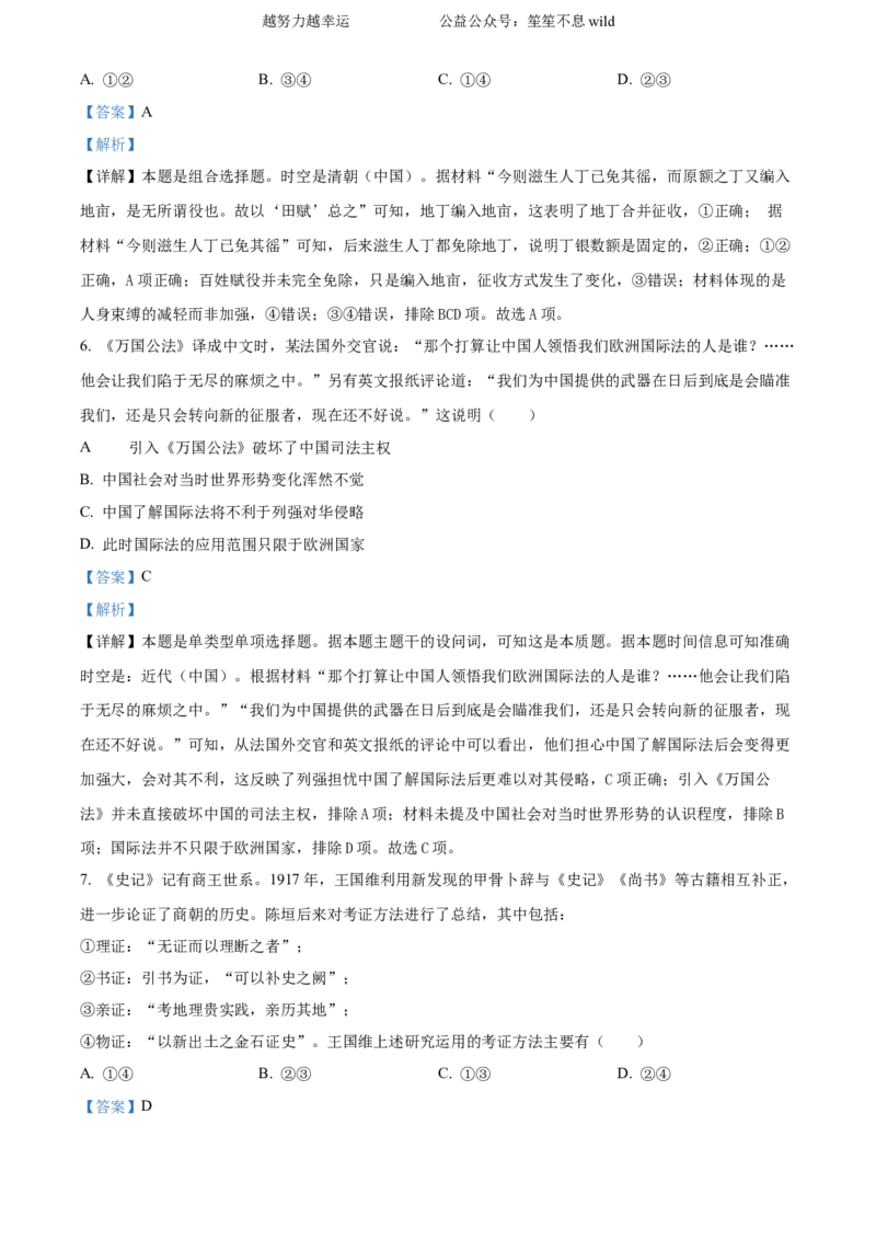 精品解析：2024年北京高考历史真题（解析版）_高考真题全网收集_历史_2024年新高考北京卷历史高考真题解析（参考版）