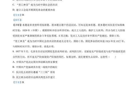 精品解析：2024年北京高考历史真题（解析版）_高考真题全网收集_历史_2024年新高考北京卷历史高考真题解析（参考版）