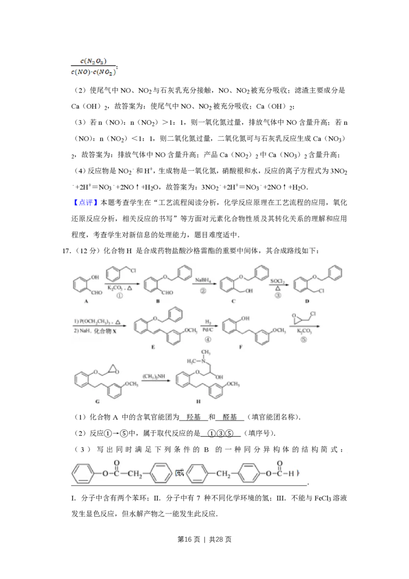 2012年高考化学试卷（江苏）（解析卷）_化学历年高考真题_新&middot;PDF版2008-2025&middot;高考化学真题_化学（按省份分类）2008-2025_2008-2025&middot;（江苏）化学高考真题