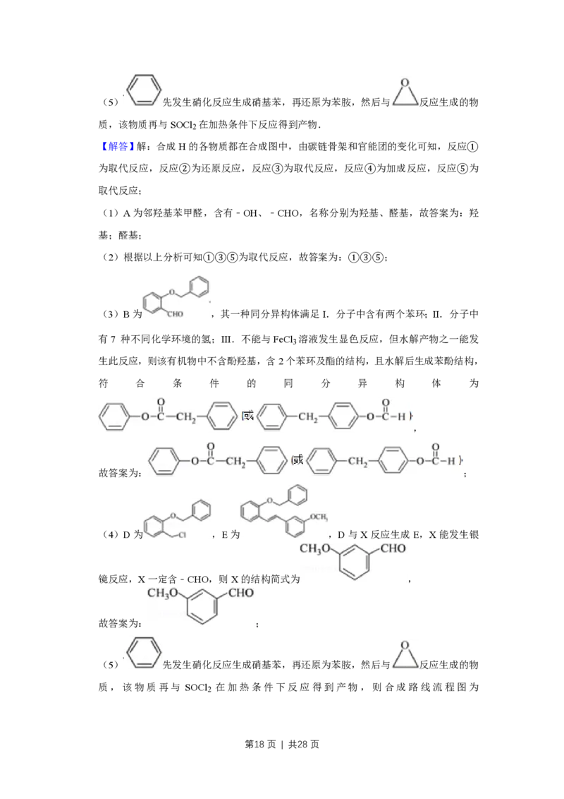 2012年高考化学试卷（江苏）（解析卷）_化学历年高考真题_新&middot;PDF版2008-2025&middot;高考化学真题_化学（按省份分类）2008-2025_2008-2025&middot;（江苏）化学高考真题