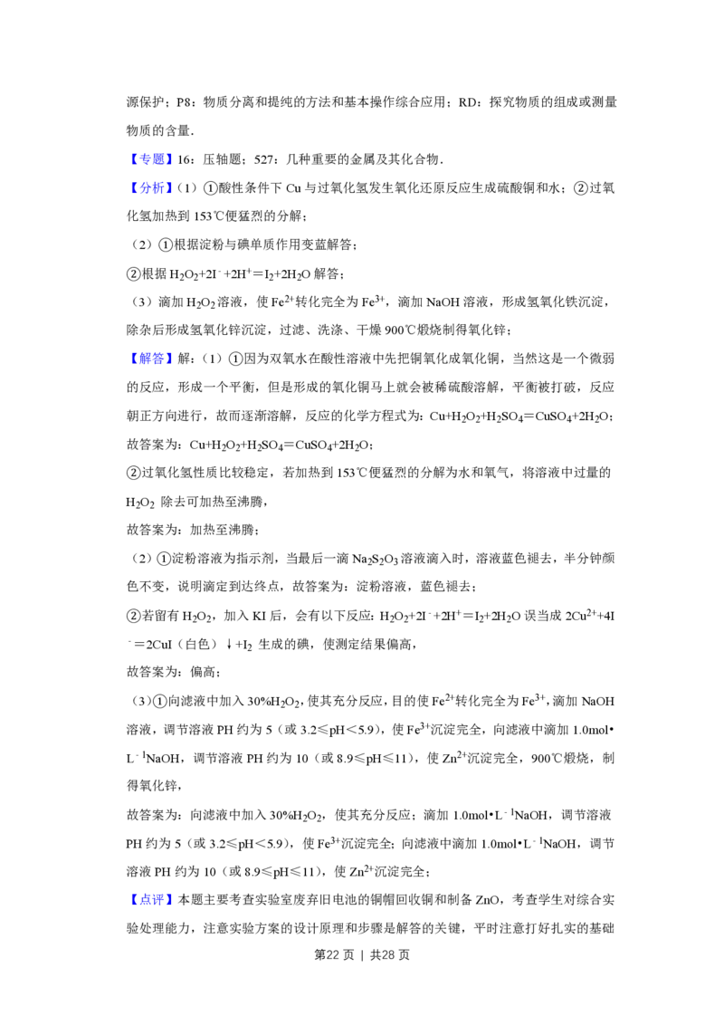 2012年高考化学试卷（江苏）（解析卷）_化学历年高考真题_新&middot;PDF版2008-2025&middot;高考化学真题_化学（按省份分类）2008-2025_2008-2025&middot;（江苏）化学高考真题