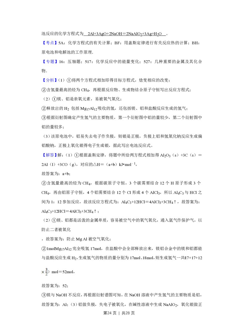 2012年高考化学试卷（江苏）（解析卷）_化学历年高考真题_新&middot;PDF版2008-2025&middot;高考化学真题_化学（按省份分类）2008-2025_2008-2025&middot;（江苏）化学高考真题