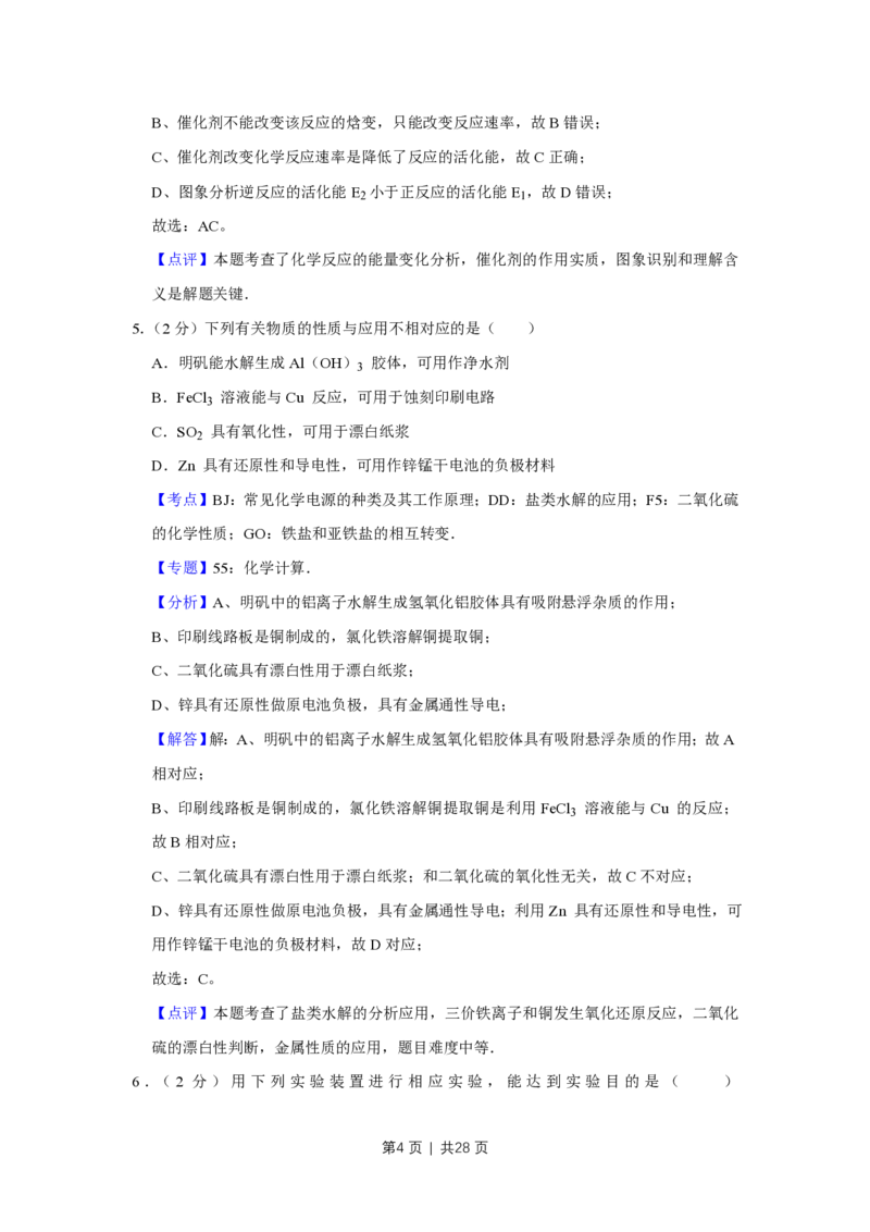 2012年高考化学试卷（江苏）（解析卷）_化学历年高考真题_新&middot;PDF版2008-2025&middot;高考化学真题_化学（按省份分类）2008-2025_2008-2025&middot;（江苏）化学高考真题