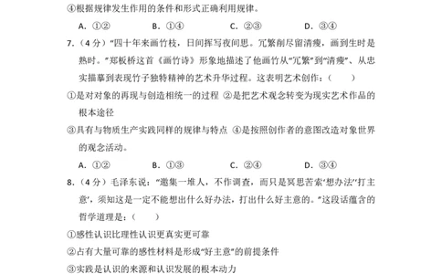 2013年高考政治试卷（大纲版）（空白卷）_政治历年高考真题_新&middot;PDF版2008-2025&middot;高考政治真题_政治（按年份分类）2008-2025_2013&middot;政治高考真题
