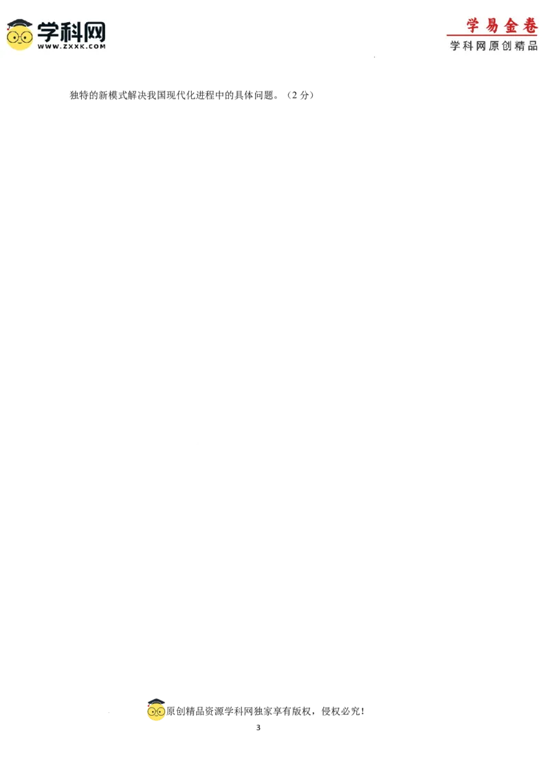 政治（河北卷）（参考答案）_2023高考押题卷_学易金卷-2023学科网押题卷（各科各版本）_2023学科网押题卷-学易金卷-政治