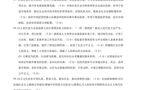 政治（河北卷）（参考答案）_2023高考押题卷_学易金卷-2023学科网押题卷（各科各版本）_2023学科网押题卷-学易金卷-政治