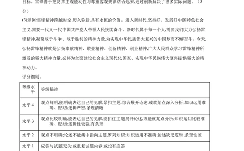 政治（河北卷）（参考答案）_2023高考押题卷_学易金卷-2023学科网押题卷（各科各版本）_2023学科网押题卷-学易金卷-政治