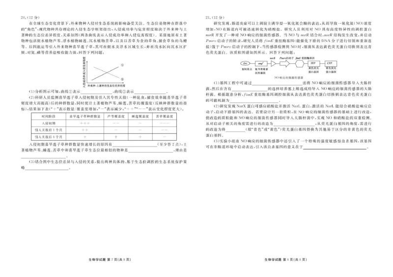 高三生物电子文件高三生物正文（2026届高三年级11月份联考）_2025年11月_251126广东衡水金卷2026届高三11月份联考（全科）_广东衡水金卷2026届高三11月份联考生物（含答案）