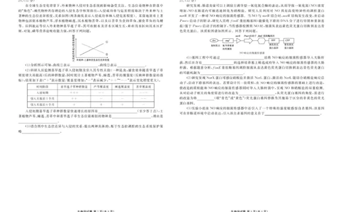 高三生物电子文件高三生物正文（2026届高三年级11月份联考）_2025年11月_251126广东衡水金卷2026届高三11月份联考（全科）_广东衡水金卷2026届高三11月份联考生物（含答案）