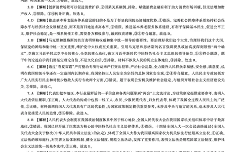一轮二政治（新教材90分钟）答案(1)_2023年10月_0210月合集_2024届百师联盟高三一轮复习联考（二）（新教材）_百师联盟2024届高三一轮复习联考（二）（新教材）政治（90分钟）