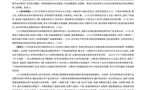 一轮二政治（新教材90分钟）答案(1)_2023年10月_0210月合集_2024届百师联盟高三一轮复习联考（二）（新教材）_百师联盟2024届高三一轮复习联考（二）（新教材）政治（90分钟）