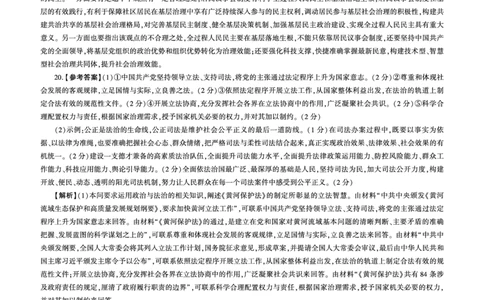 一轮二政治（新教材90分钟）答案(1)_2023年10月_0210月合集_2024届百师联盟高三一轮复习联考（二）（新教材）_百师联盟2024届高三一轮复习联考（二）（新教材）政治（90分钟）