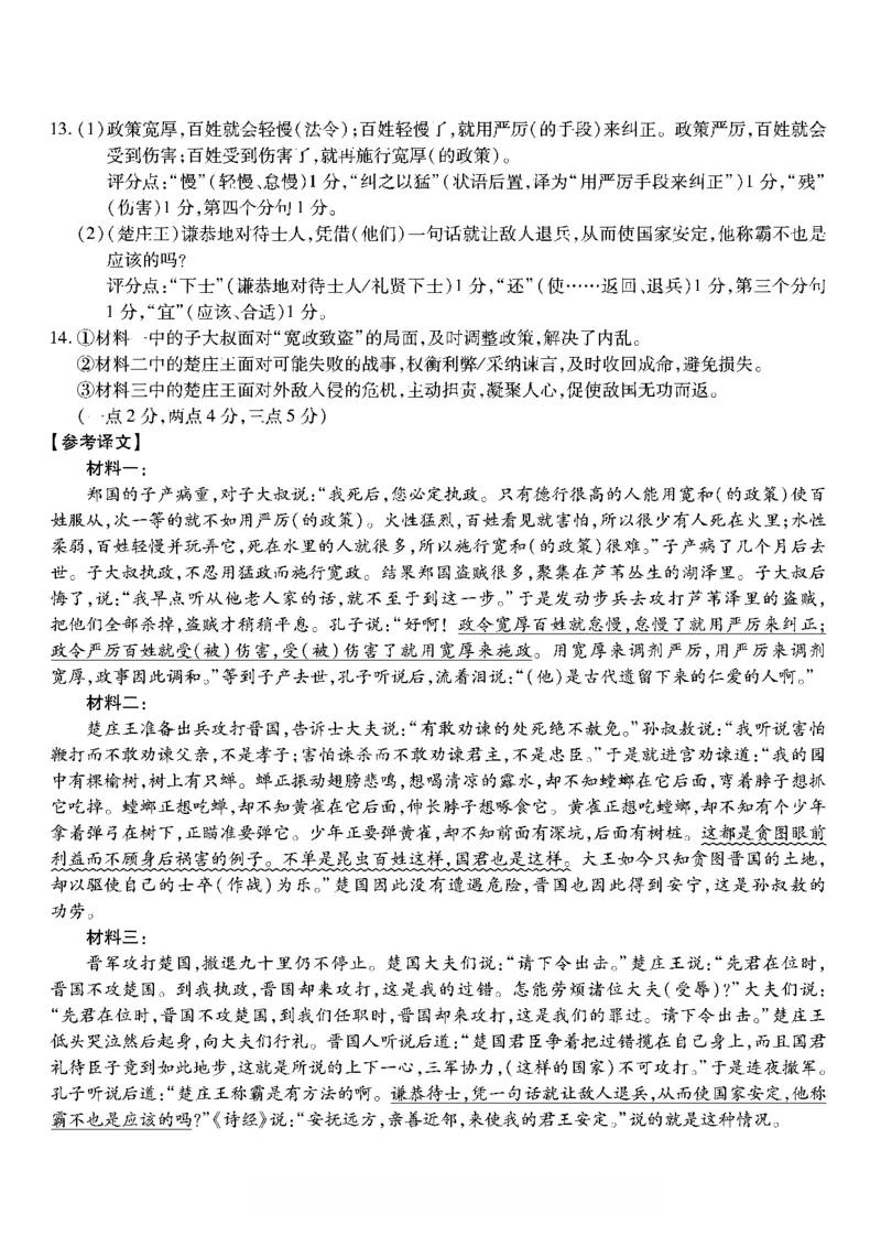 语文南开中学2026届高三第五次质量检测答案(1)_2026年1月_260105重庆市南开中学2026届高三第五次质量检测（全科）