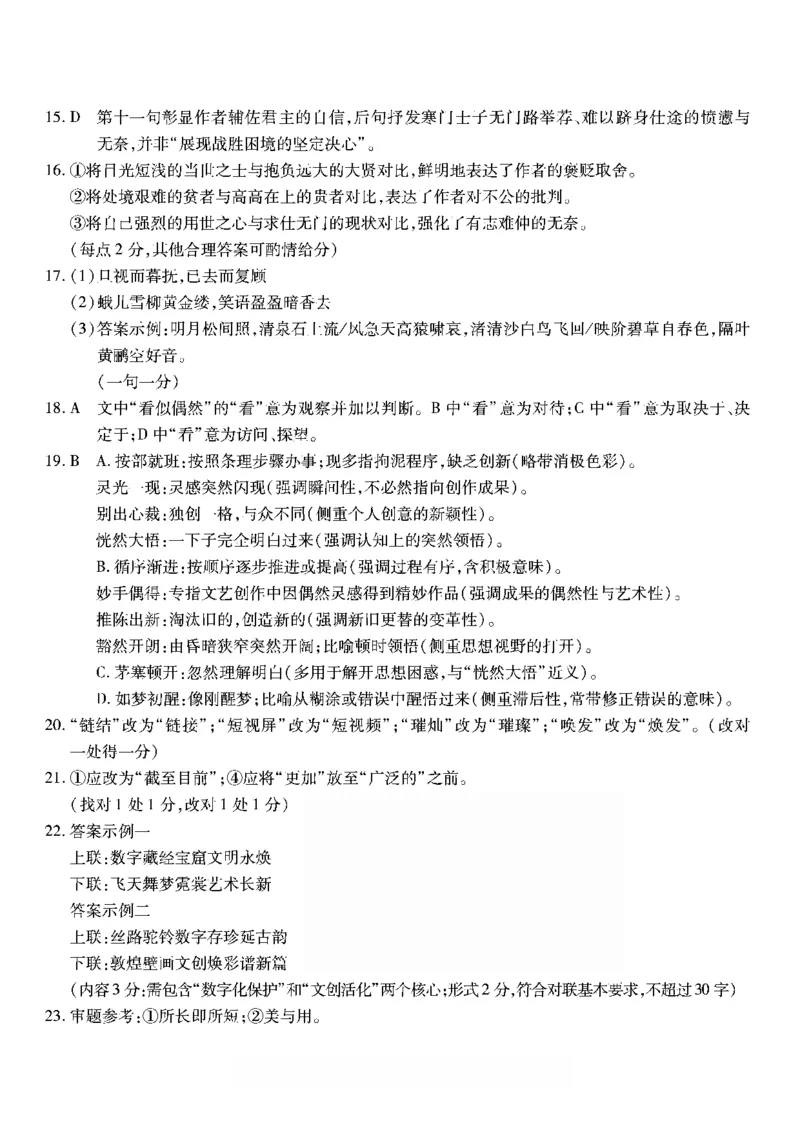 语文南开中学2026届高三第五次质量检测答案(1)_2026年1月_260105重庆市南开中学2026届高三第五次质量检测（全科）