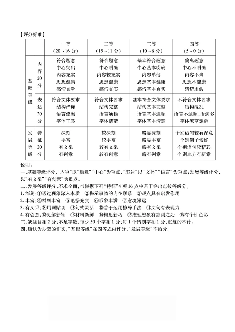 语文南开中学2026届高三第五次质量检测答案(1)_2026年1月_260105重庆市南开中学2026届高三第五次质量检测（全科）