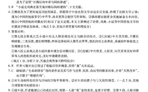 语文南开中学2026届高三第五次质量检测答案(1)_2026年1月_260105重庆市南开中学2026届高三第五次质量检测（全科）