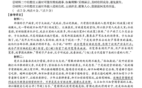 语文南开中学2026届高三第五次质量检测答案(1)_2026年1月_260105重庆市南开中学2026届高三第五次质量检测（全科）