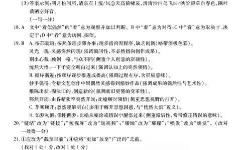 语文南开中学2026届高三第五次质量检测答案(1)_2026年1月_260105重庆市南开中学2026届高三第五次质量检测（全科）