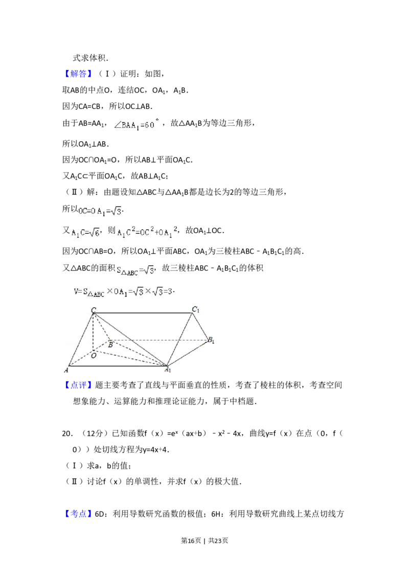 2013年高考数学试卷（文）（新课标Ⅰ）（解析卷）_数学历年高考真题_新&middot;PDF版2008-2025&middot;高考数学真题_数学（按试卷类型分类）2008-2025_全国卷&middot;数学（2008-2025）