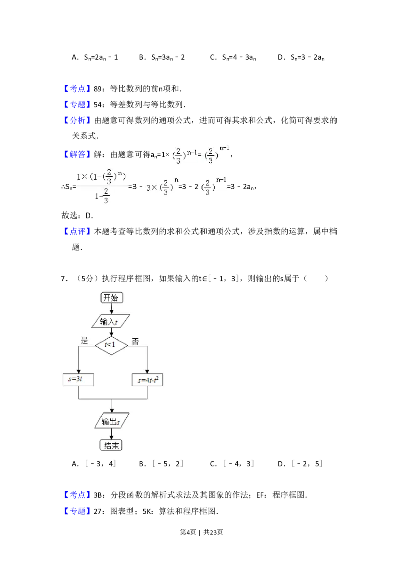 2013年高考数学试卷（文）（新课标Ⅰ）（解析卷）_数学历年高考真题_新&middot;PDF版2008-2025&middot;高考数学真题_数学（按试卷类型分类）2008-2025_全国卷&middot;数学（2008-2025）