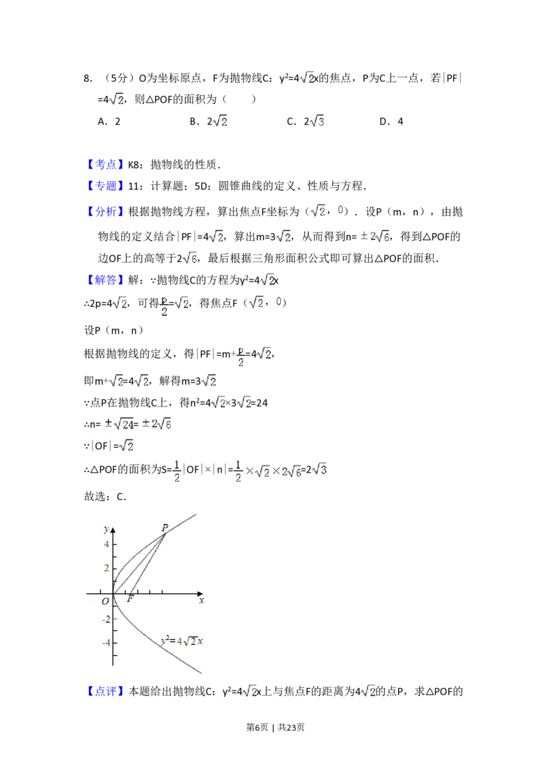 2013年高考数学试卷（文）（新课标Ⅰ）（解析卷）_数学历年高考真题_新&middot;PDF版2008-2025&middot;高考数学真题_数学（按试卷类型分类）2008-2025_全国卷&middot;数学（2008-2025）