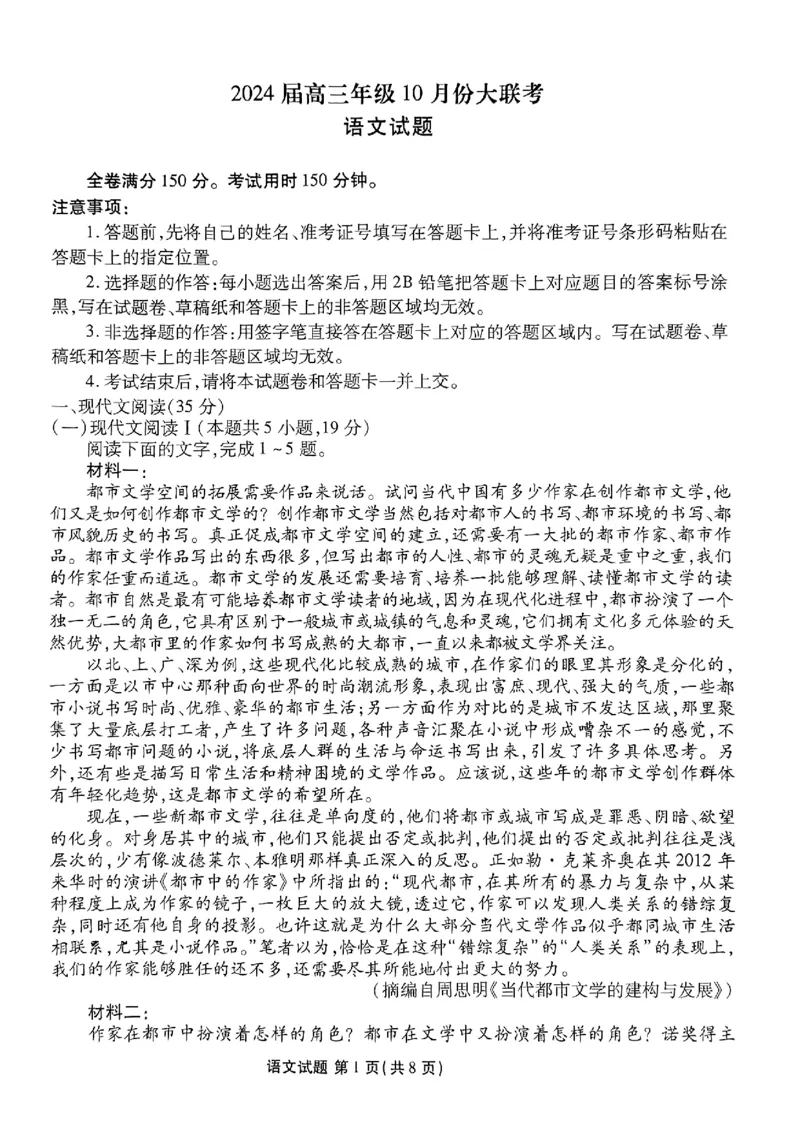 广东省衡水金卷2023-2024学年高三上学期10月份大联考语文(1)_2023年10月_0210月合集_2024届广东省衡水金卷高三上学期10月份大联考_广东省衡水金卷2024届高三上学期10月份大联考语文