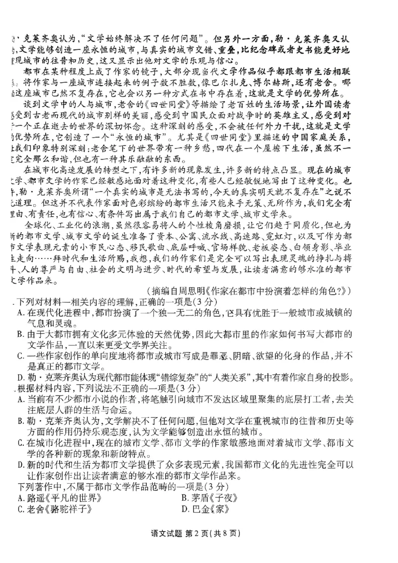 广东省衡水金卷2023-2024学年高三上学期10月份大联考语文(1)_2023年10月_0210月合集_2024届广东省衡水金卷高三上学期10月份大联考_广东省衡水金卷2024届高三上学期10月份大联考语文