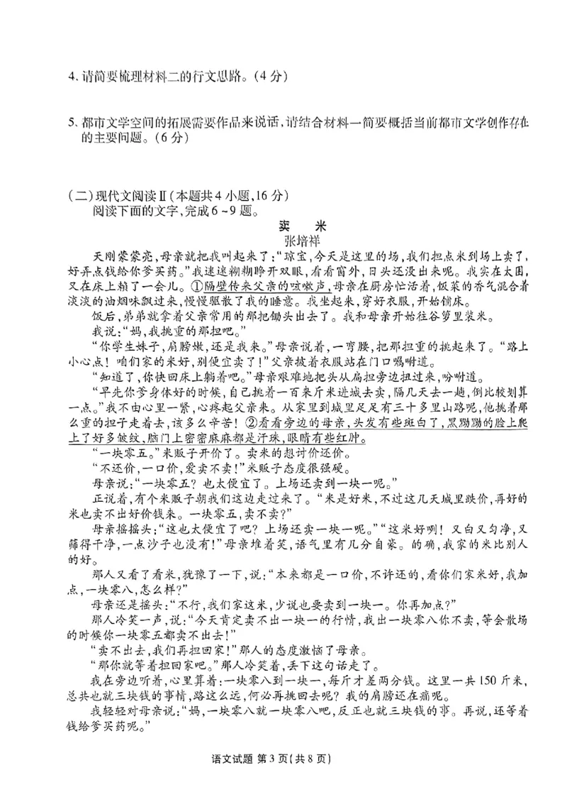 广东省衡水金卷2023-2024学年高三上学期10月份大联考语文(1)_2023年10月_0210月合集_2024届广东省衡水金卷高三上学期10月份大联考_广东省衡水金卷2024届高三上学期10月份大联考语文