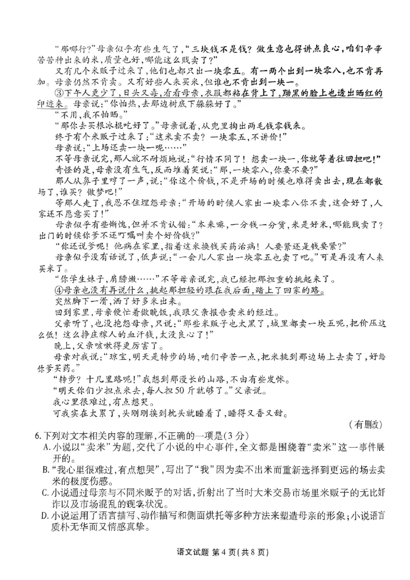 广东省衡水金卷2023-2024学年高三上学期10月份大联考语文(1)_2023年10月_0210月合集_2024届广东省衡水金卷高三上学期10月份大联考_广东省衡水金卷2024届高三上学期10月份大联考语文