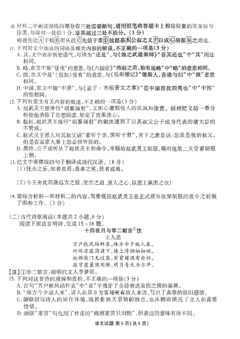 广东省衡水金卷2023-2024学年高三上学期10月份大联考语文(1)_2023年10月_0210月合集_2024届广东省衡水金卷高三上学期10月份大联考_广东省衡水金卷2024届高三上学期10月份大联考语文