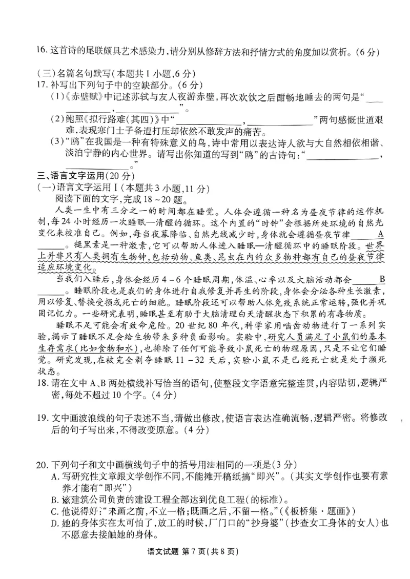 广东省衡水金卷2023-2024学年高三上学期10月份大联考语文(1)_2023年10月_0210月合集_2024届广东省衡水金卷高三上学期10月份大联考_广东省衡水金卷2024届高三上学期10月份大联考语文