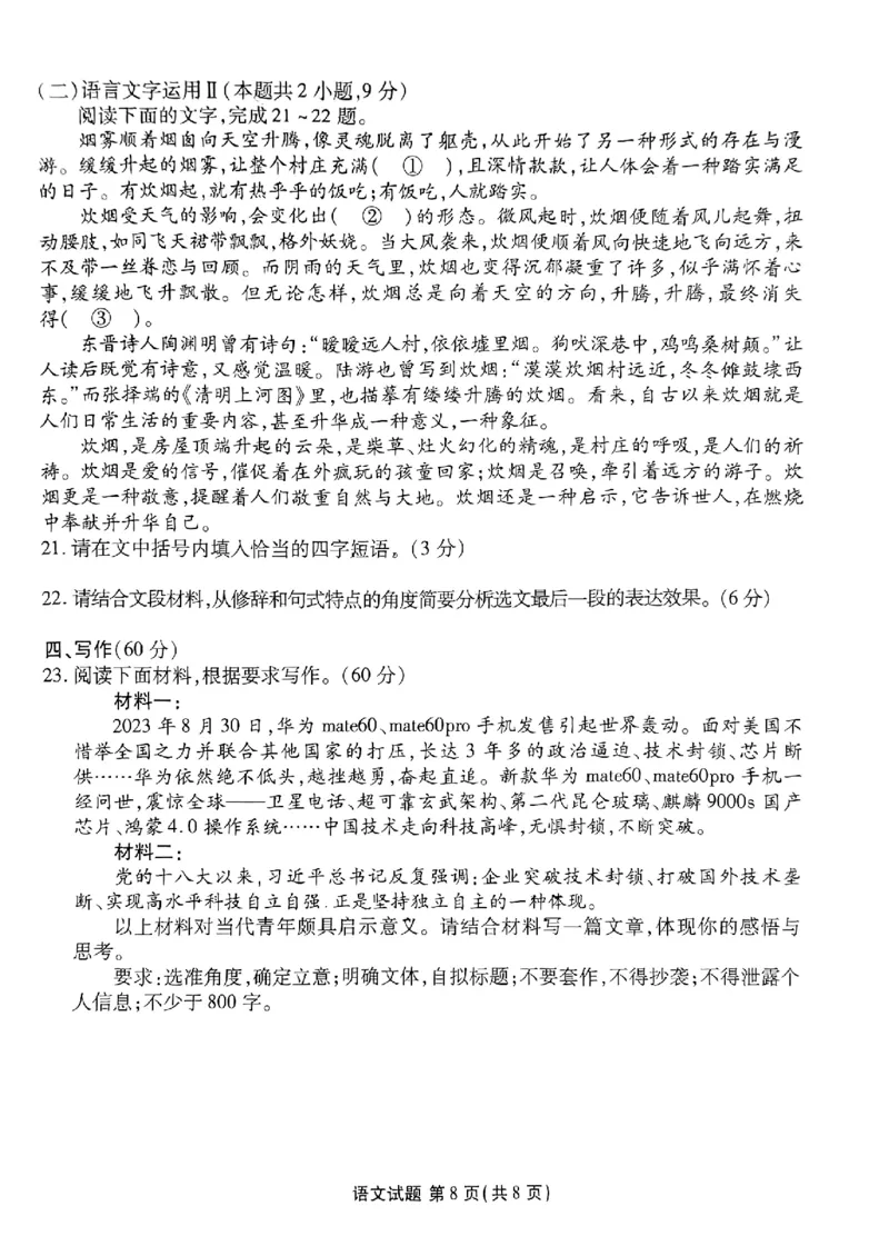 广东省衡水金卷2023-2024学年高三上学期10月份大联考语文(1)_2023年10月_0210月合集_2024届广东省衡水金卷高三上学期10月份大联考_广东省衡水金卷2024届高三上学期10月份大联考语文