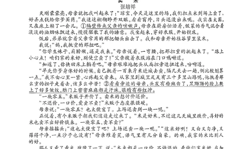 广东省衡水金卷2023-2024学年高三上学期10月份大联考语文(1)_2023年10月_0210月合集_2024届广东省衡水金卷高三上学期10月份大联考_广东省衡水金卷2024届高三上学期10月份大联考语文
