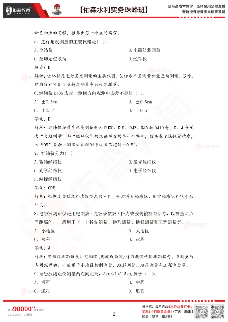 2月24日佑森水利实务珠峰班VIP作业答案_2026年一级建造师_2026年一建水利_2025年一建水利SVIP_02-基础精讲✿高端面授✿深度强化_31-水利《珠峰直播班》赵建玲YS推荐_2.24