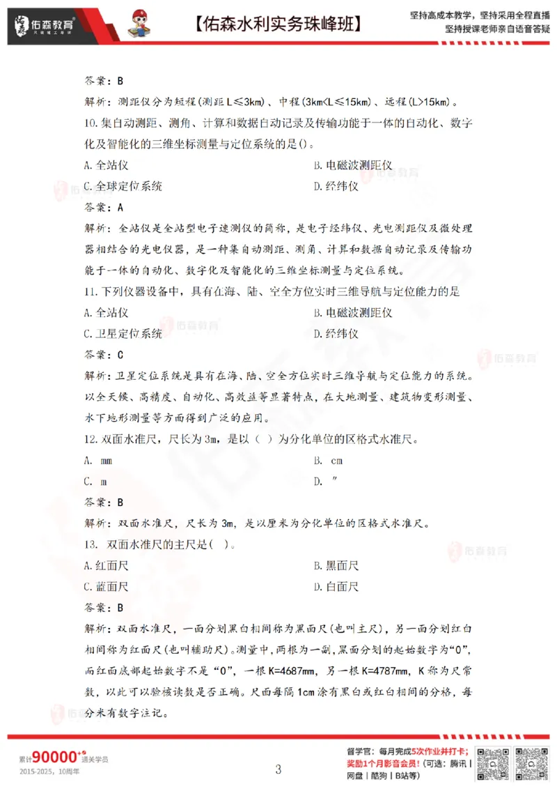 2月24日佑森水利实务珠峰班VIP作业答案_2026年一级建造师_2026年一建水利_2025年一建水利SVIP_02-基础精讲✿高端面授✿深度强化_31-水利《珠峰直播班》赵建玲YS推荐_2.24