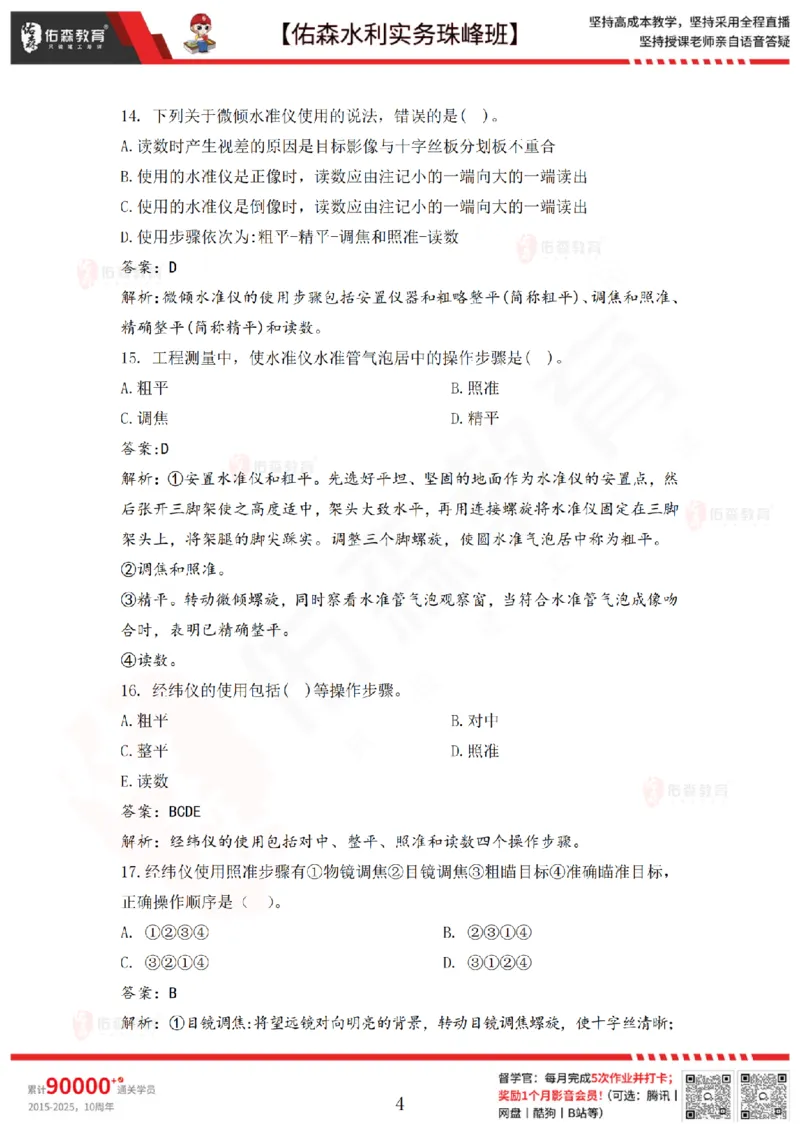 2月24日佑森水利实务珠峰班VIP作业答案_2026年一级建造师_2026年一建水利_2025年一建水利SVIP_02-基础精讲✿高端面授✿深度强化_31-水利《珠峰直播班》赵建玲YS推荐_2.24