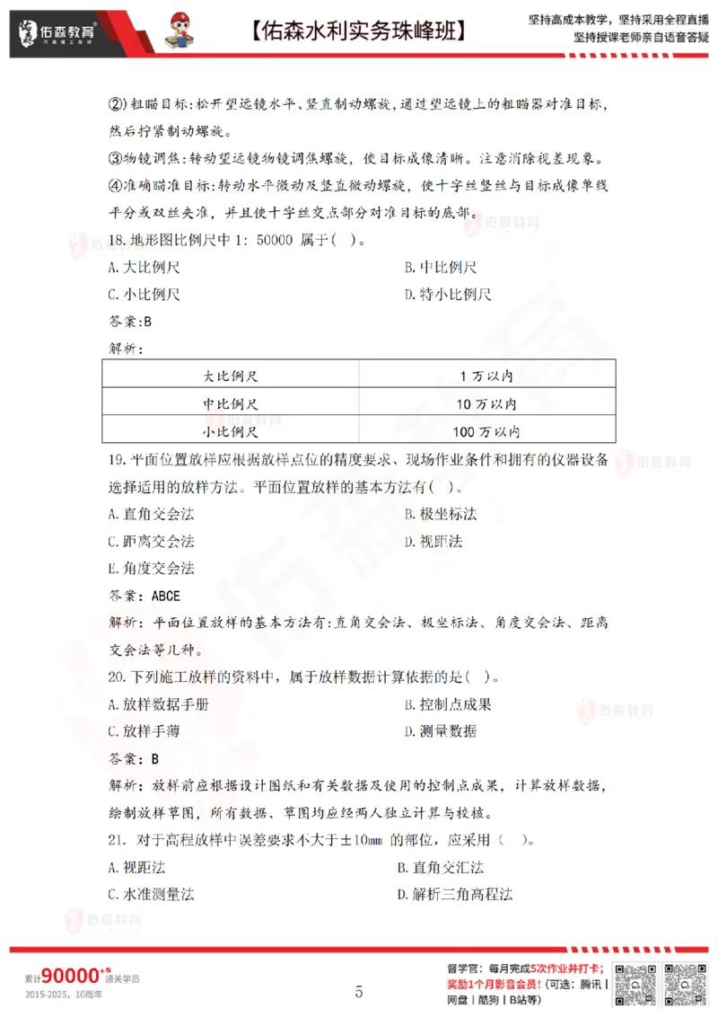 2月24日佑森水利实务珠峰班VIP作业答案_2026年一级建造师_2026年一建水利_2025年一建水利SVIP_02-基础精讲✿高端面授✿深度强化_31-水利《珠峰直播班》赵建玲YS推荐_2.24