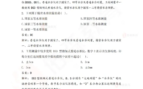 2月24日佑森水利实务珠峰班VIP作业答案_2026年一级建造师_2026年一建水利_2025年一建水利SVIP_02-基础精讲✿高端面授✿深度强化_31-水利《珠峰直播班》赵建玲YS推荐_2.24