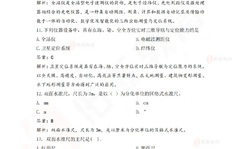 2月24日佑森水利实务珠峰班VIP作业答案_2026年一级建造师_2026年一建水利_2025年一建水利SVIP_02-基础精讲✿高端面授✿深度强化_31-水利《珠峰直播班》赵建玲YS推荐_2.24