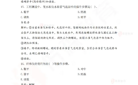 2月24日佑森水利实务珠峰班VIP作业答案_2026年一级建造师_2026年一建水利_2025年一建水利SVIP_02-基础精讲✿高端面授✿深度强化_31-水利《珠峰直播班》赵建玲YS推荐_2.24