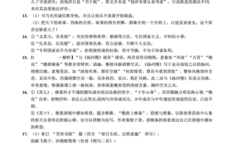 重庆实验外国语学校2025-2026学年度（上）高2026届9月月考（二）语文答案_2025年10月_251001重庆实验外国语学校2025-2026学年高三上学期9月月考（二）（全科）