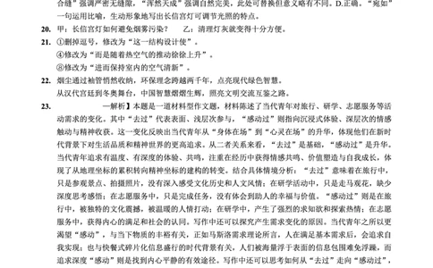 重庆实验外国语学校2025-2026学年度（上）高2026届9月月考（二）语文答案_2025年10月_251001重庆实验外国语学校2025-2026学年高三上学期9月月考（二）（全科）